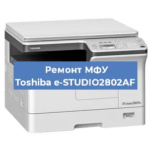 Замена тонера на МФУ Toshiba e-STUDIO2802AF в Тюмени